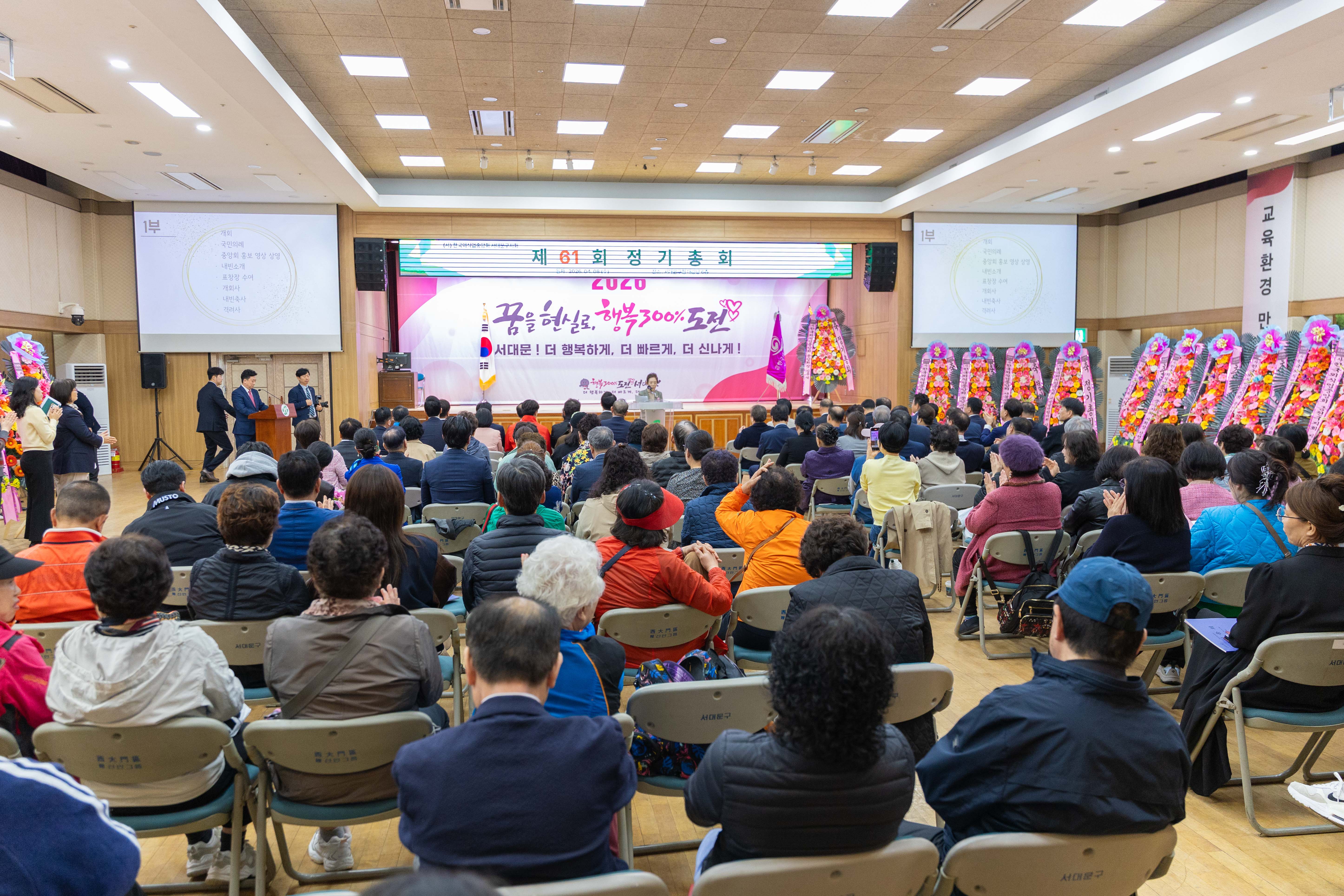 서대문구지회 한국외식중앙회 제61회 정기총회 2