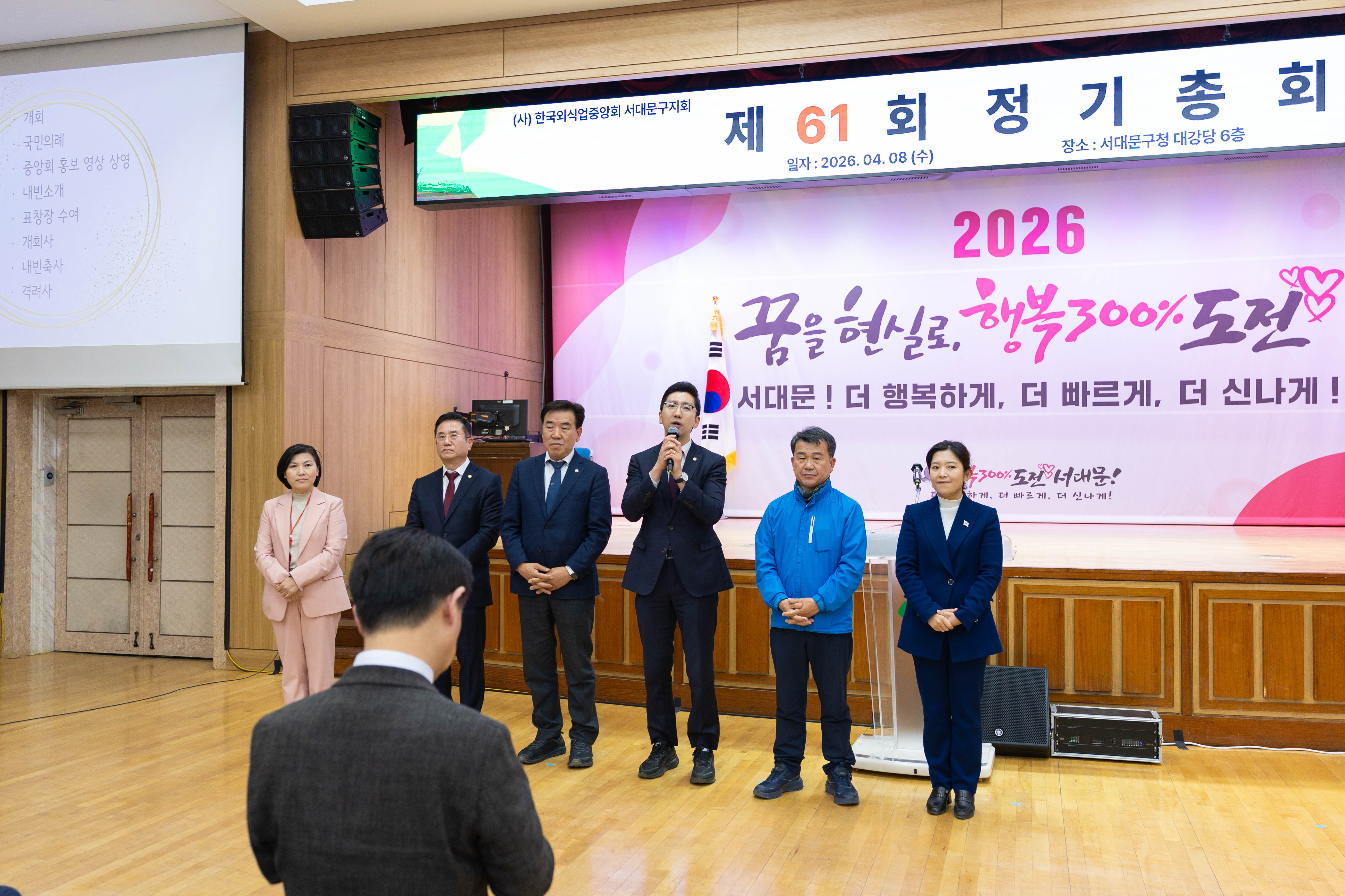 서대문구지회 한국외식중앙회 제61회 정기총회 21