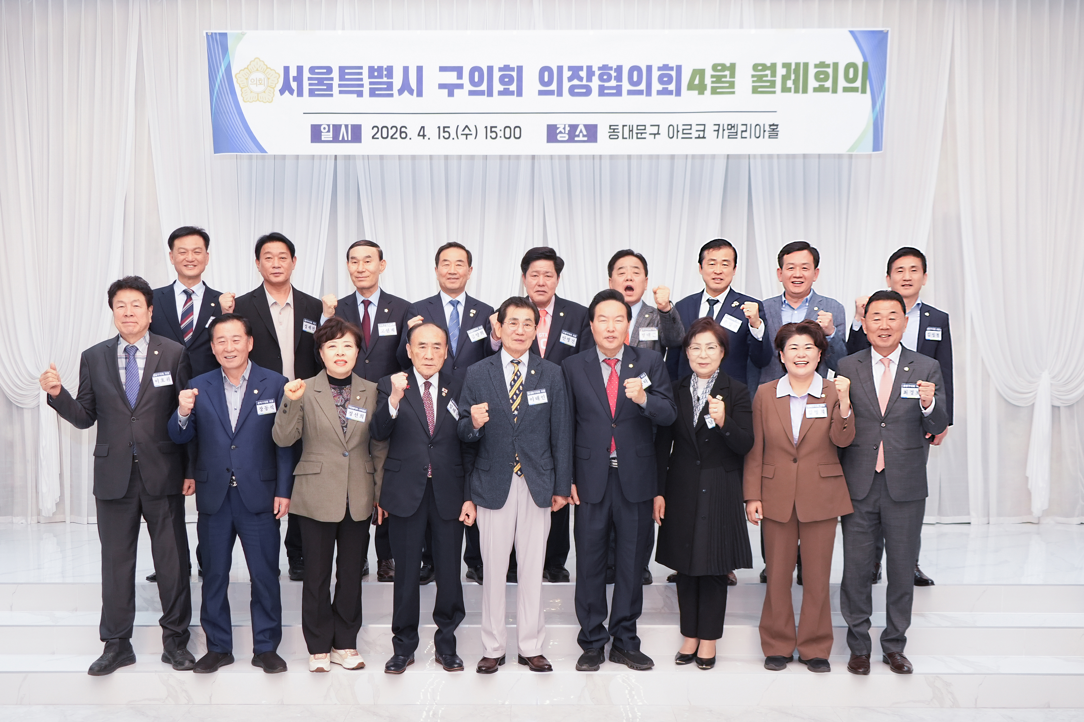 서울특별시 구의회 의장협의회 4월 월례회의 (동대문구) 3