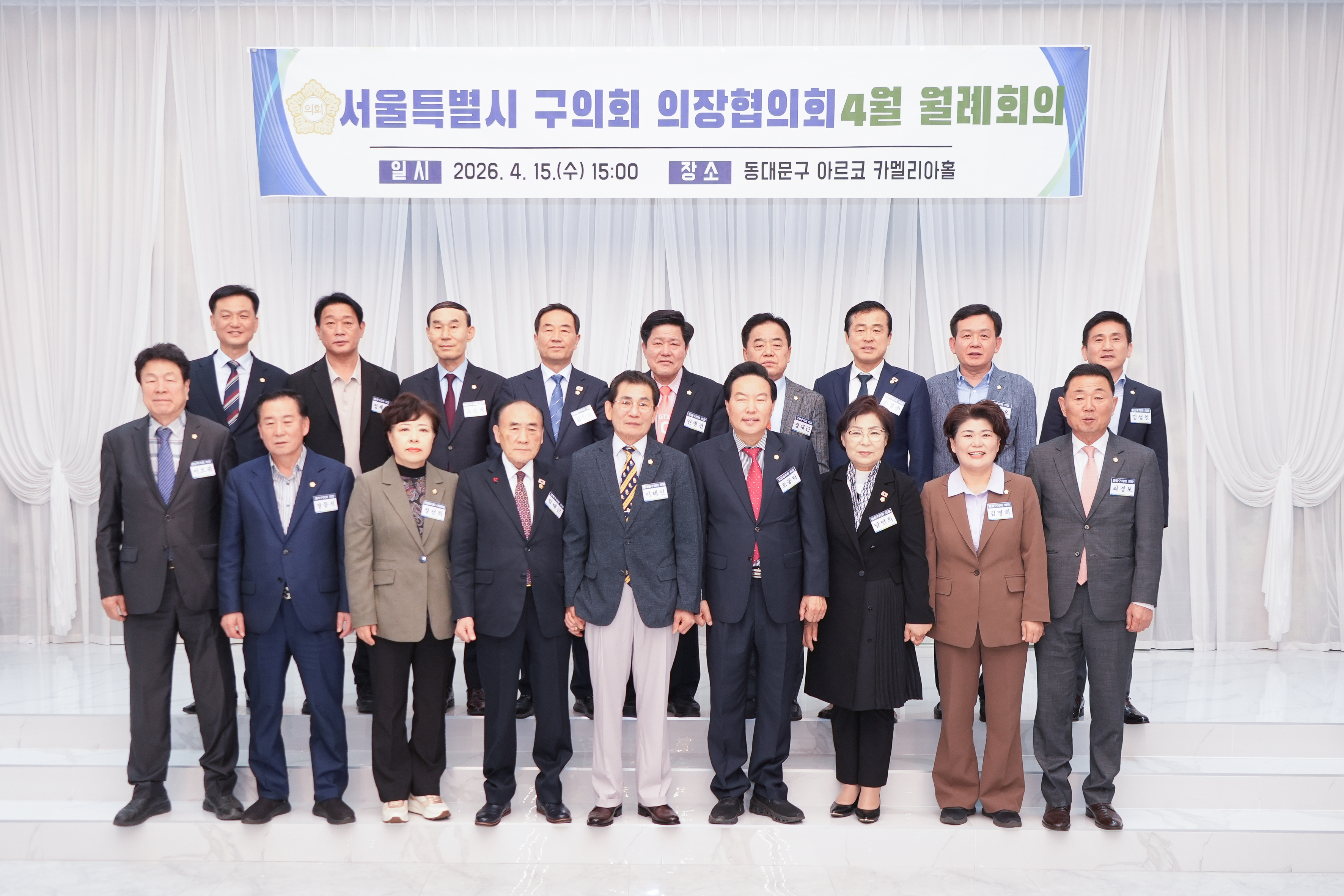 서울특별시 구의회 의장협의회 4월 월례회의 (동대문구) 2