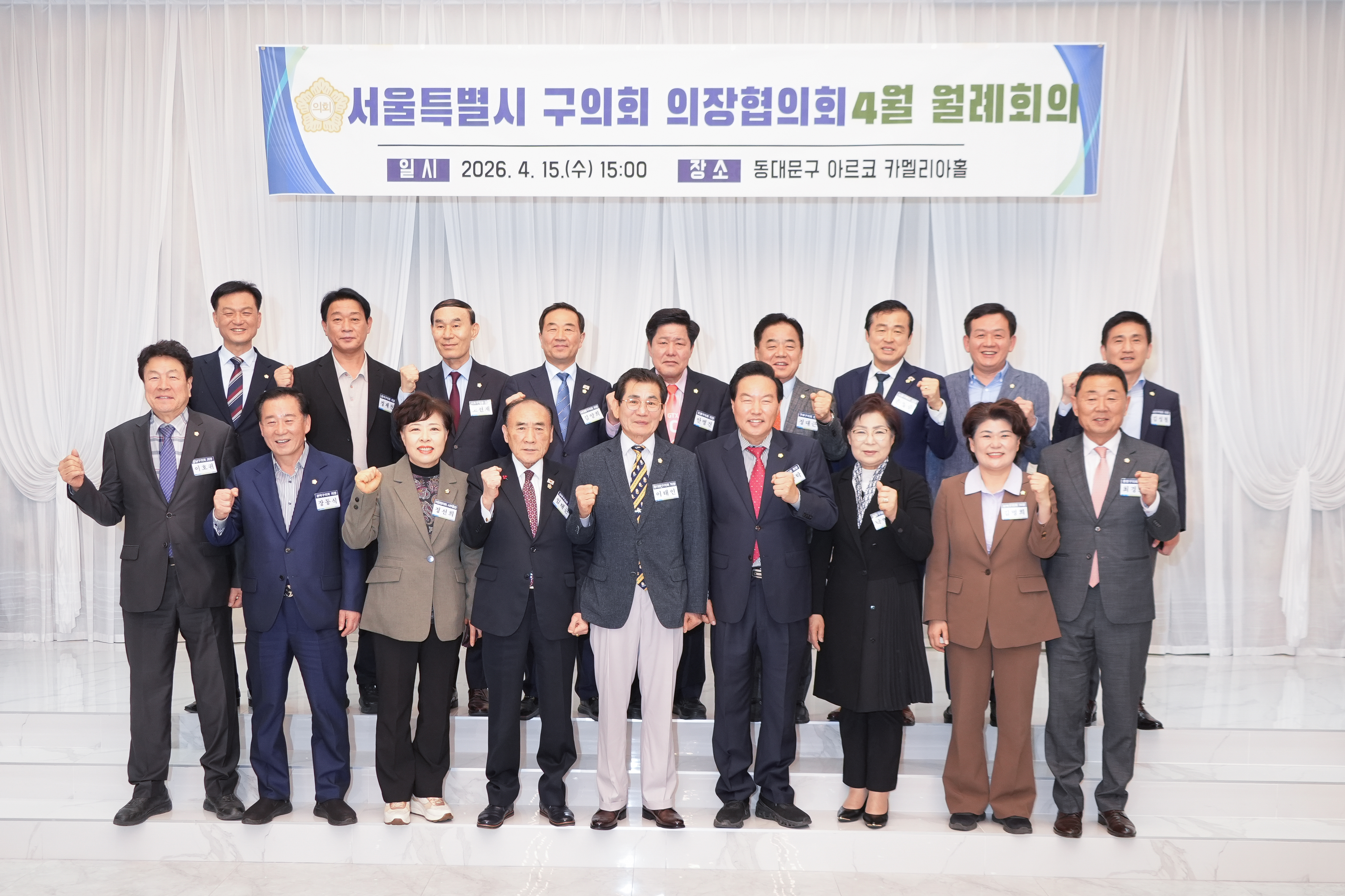 서울특별시 구의회 의장협의회 4월 월례회의 (동대문구) 1