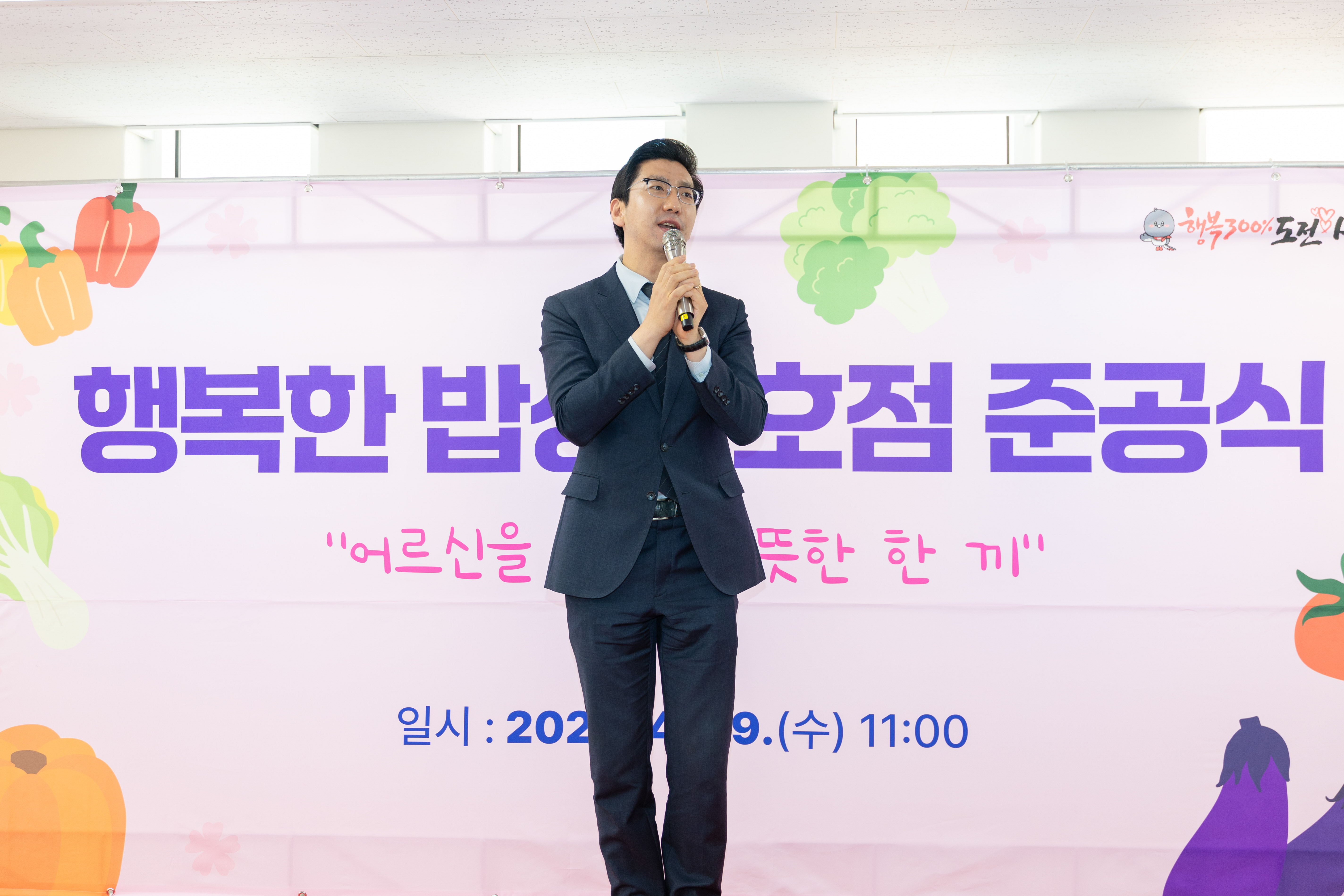 서대문구 행복한 밥상 2호점 준공식 2