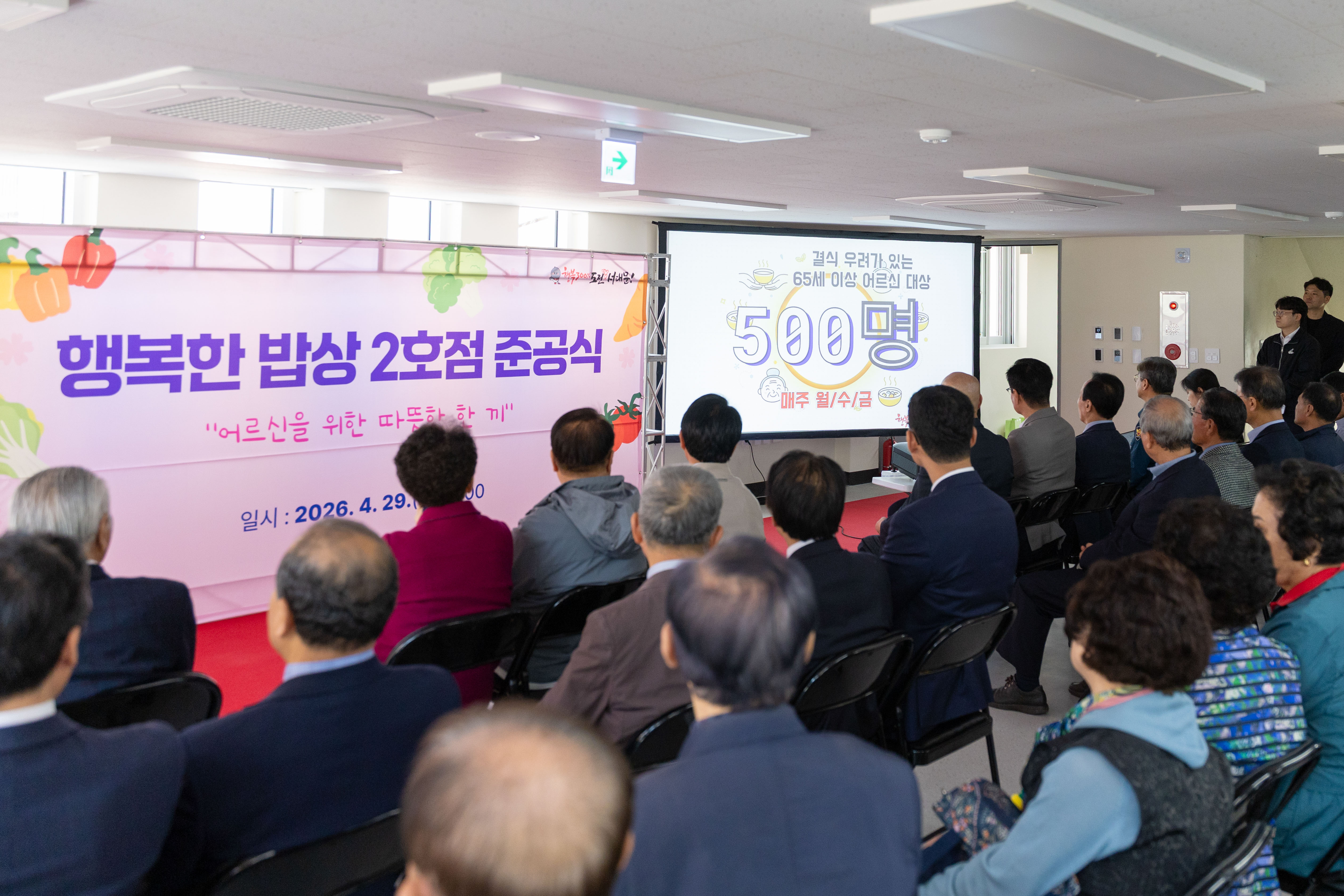 서대문구 행복한 밥상 2호점 준공식 8