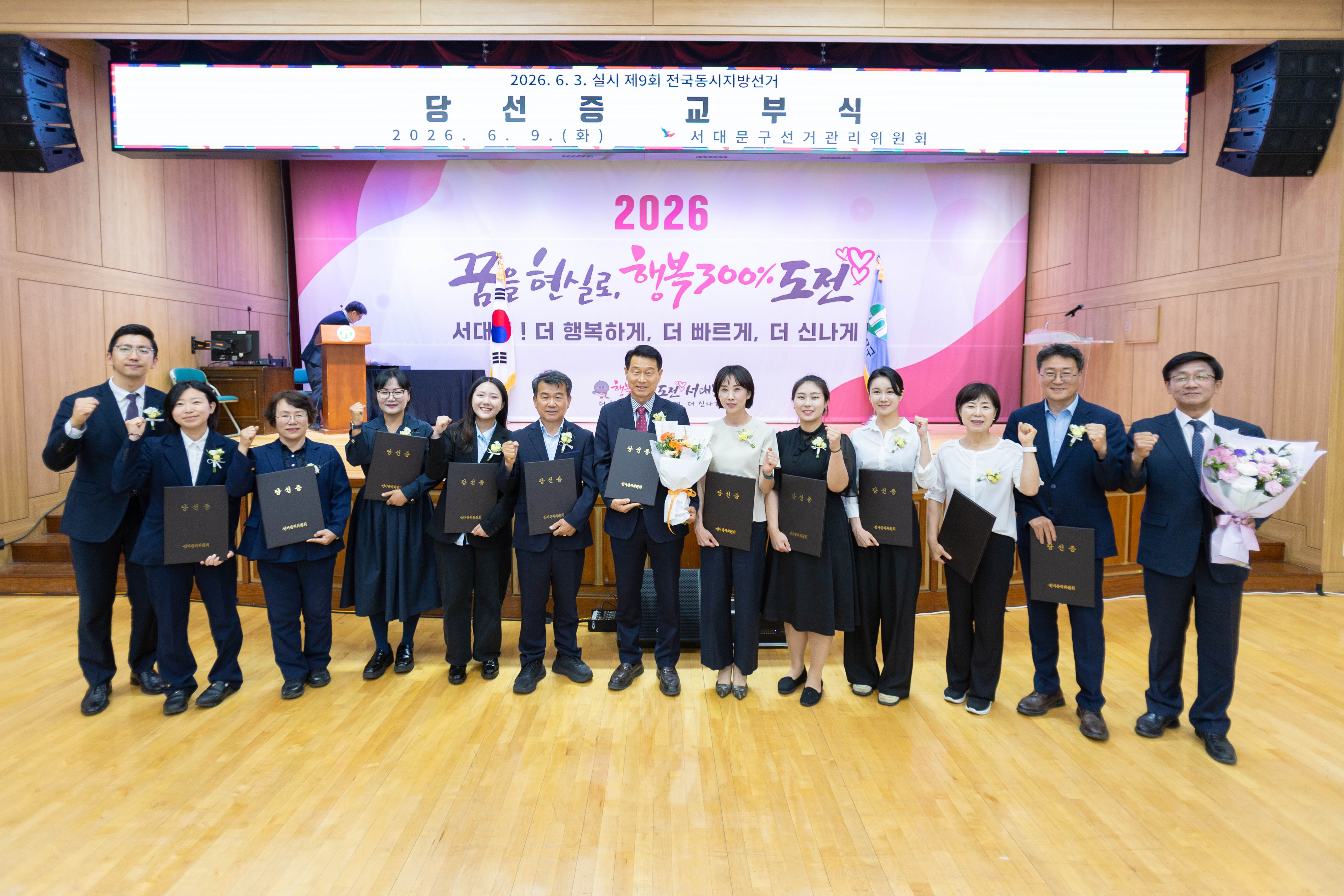 제9회 전국동시지방선거 당선증 교부식 2