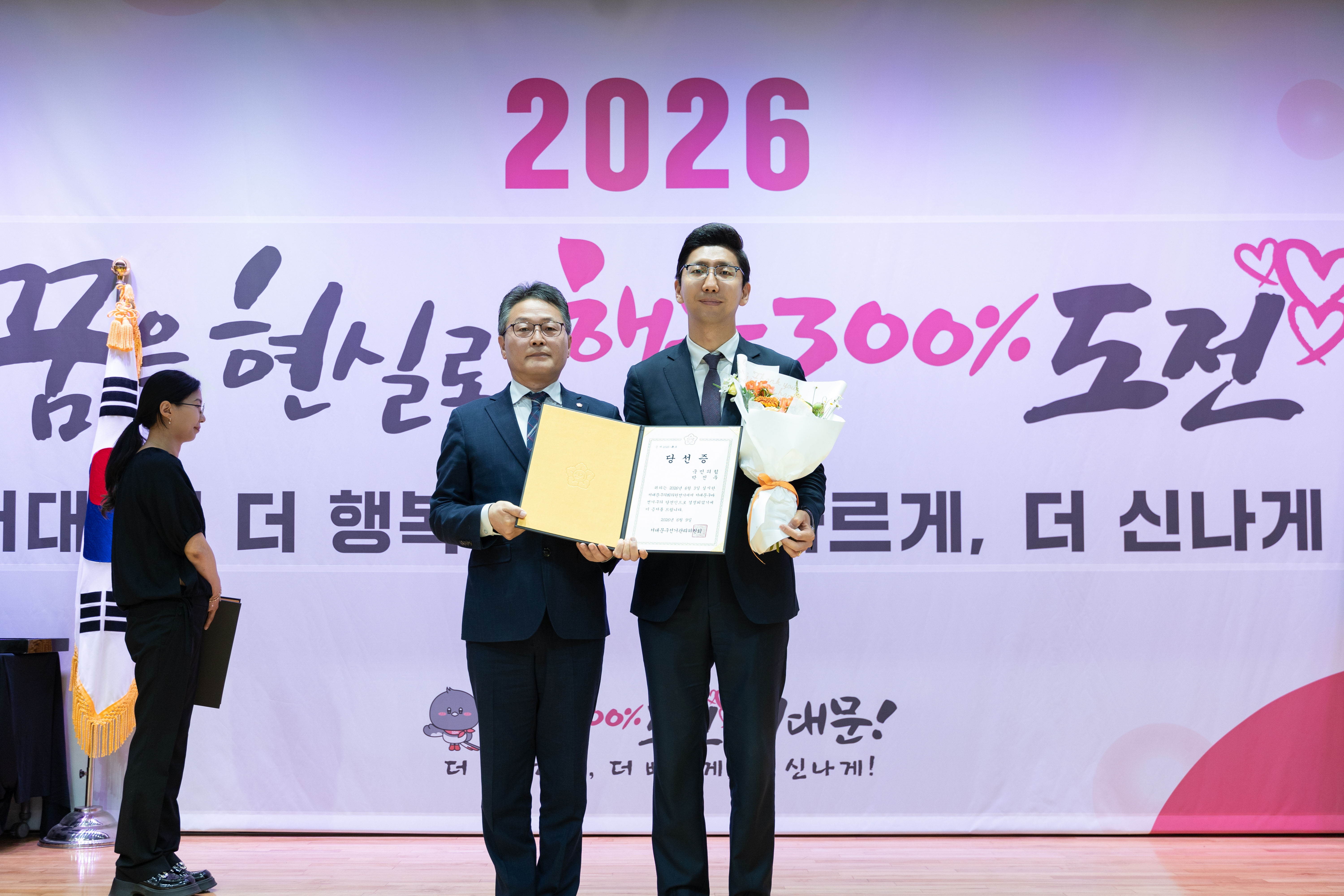 제9회 전국동시지방선거 당선증 교부식 24