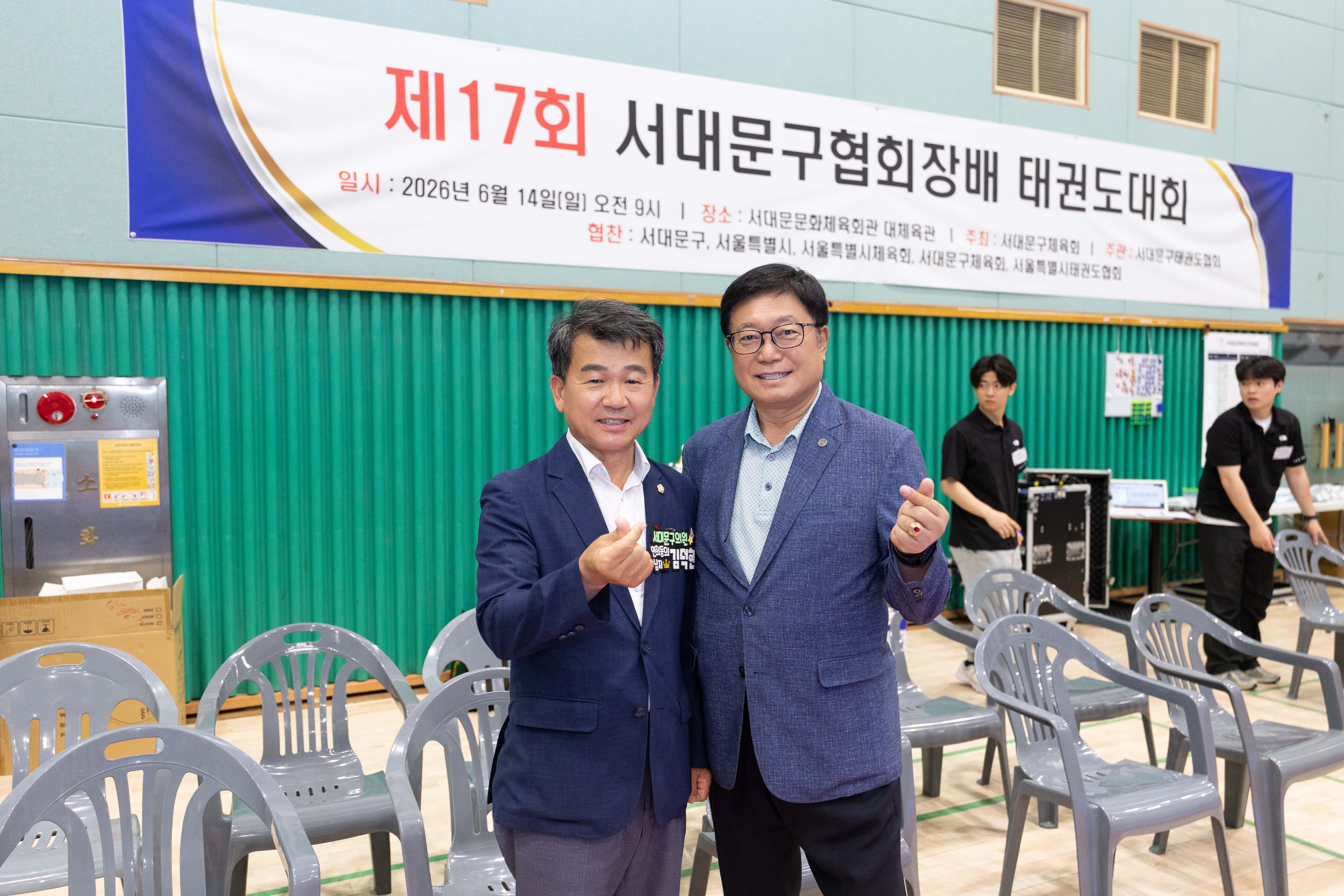 제17회 서대문구협회장배 태권도대회 2