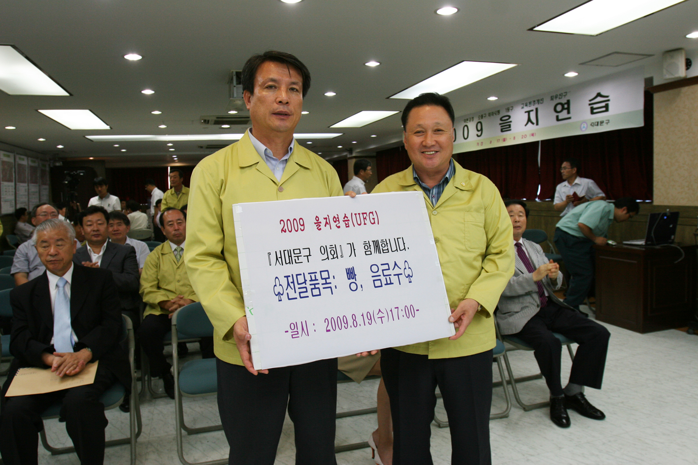2009 을지연습 참관 및 격려(서대문구청) 1