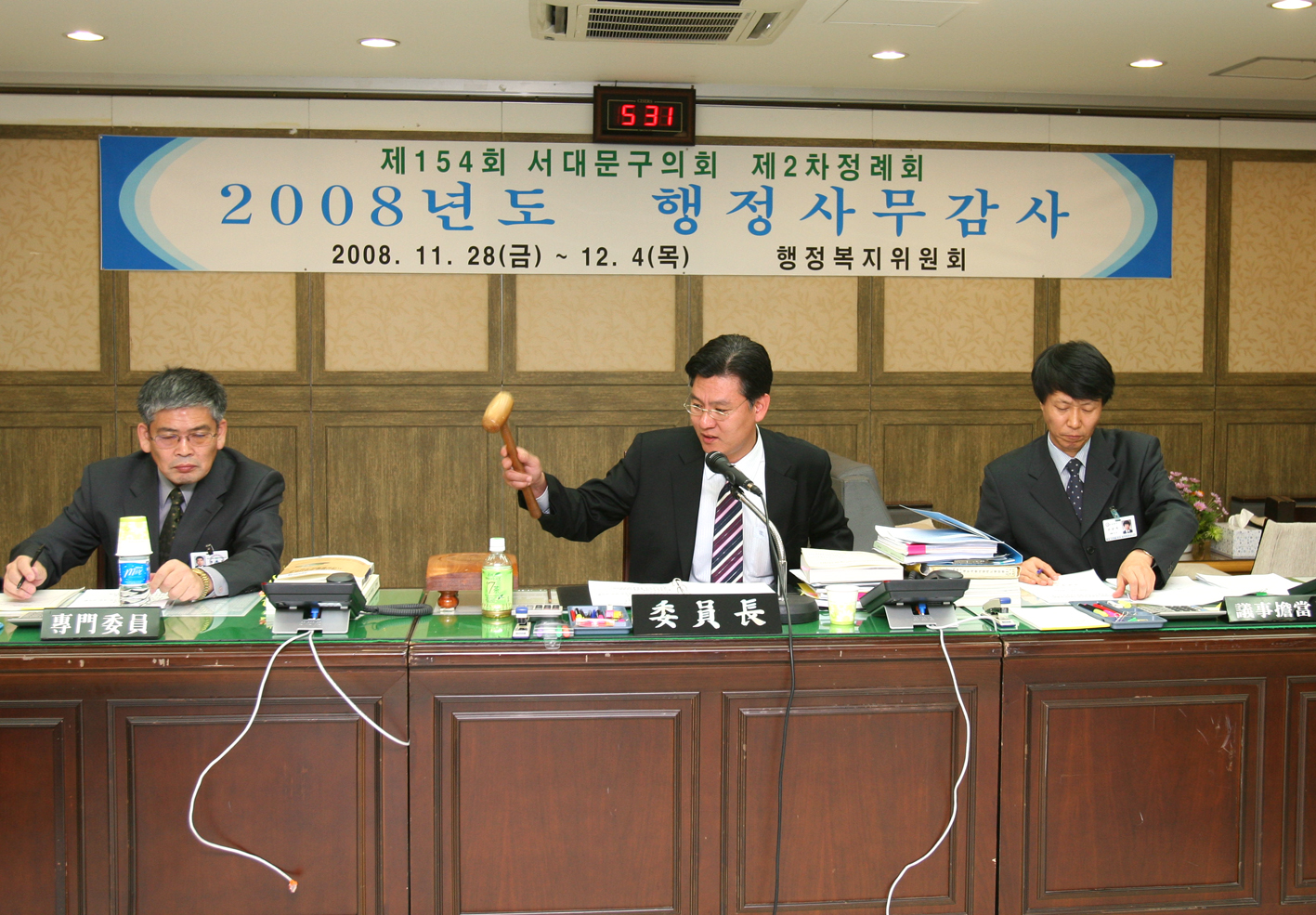 2008년도 행정사무감사 실시 1
