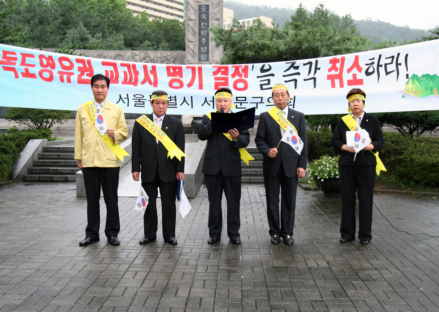 일본의 독도영유권 주장 규탄 결의대회 1