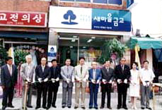 새마을금고 지점 개설 1