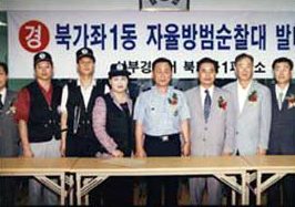 자율방범순찰대 결성 1
