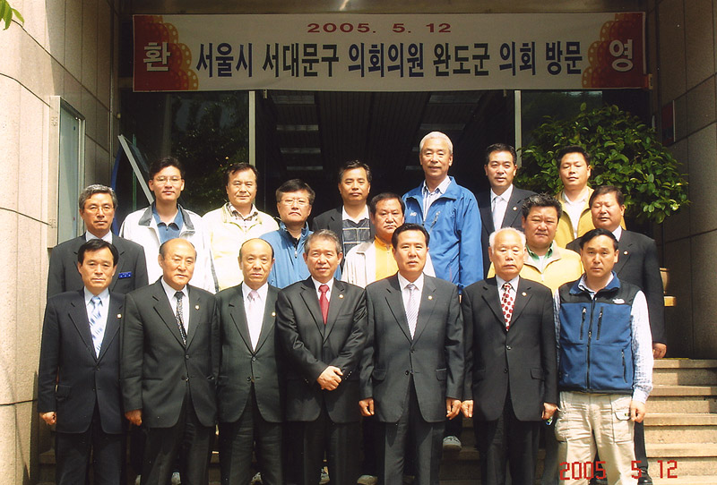 2005년도 지방의회 비교시찰 (완도군의회 방문) 1