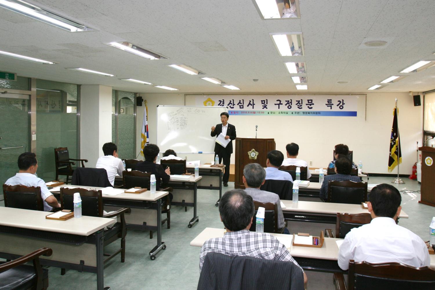 결산심사 및 구정질문 특강