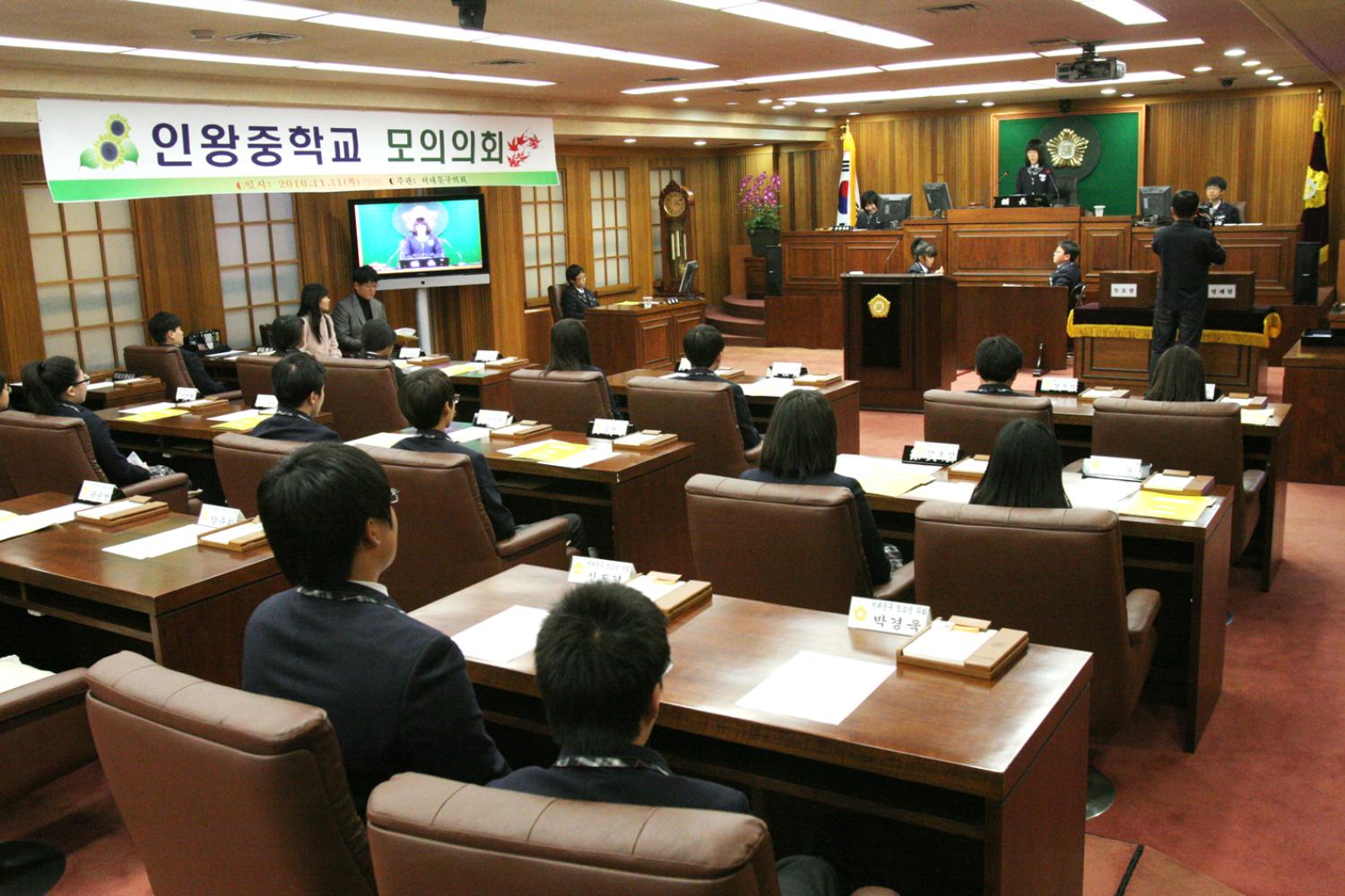인왕중학교 모의의회