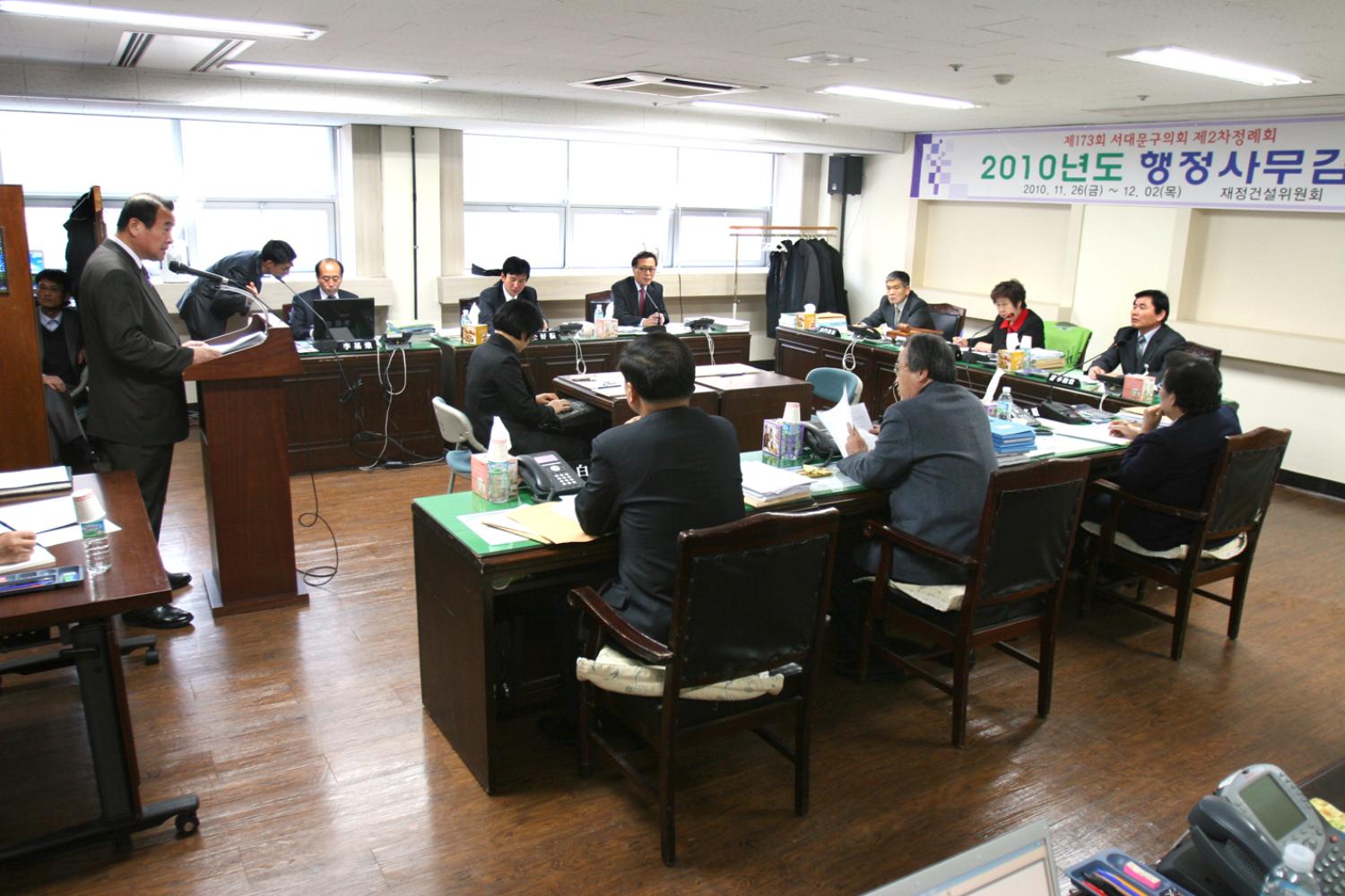 2010년 재정건설위원회 행정사무감사