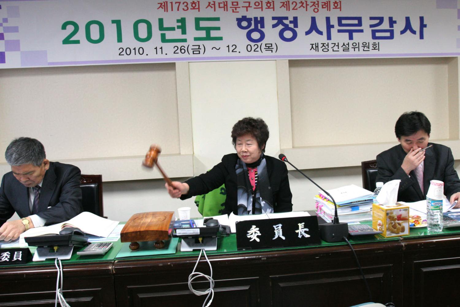 2010년 행정사무감사
