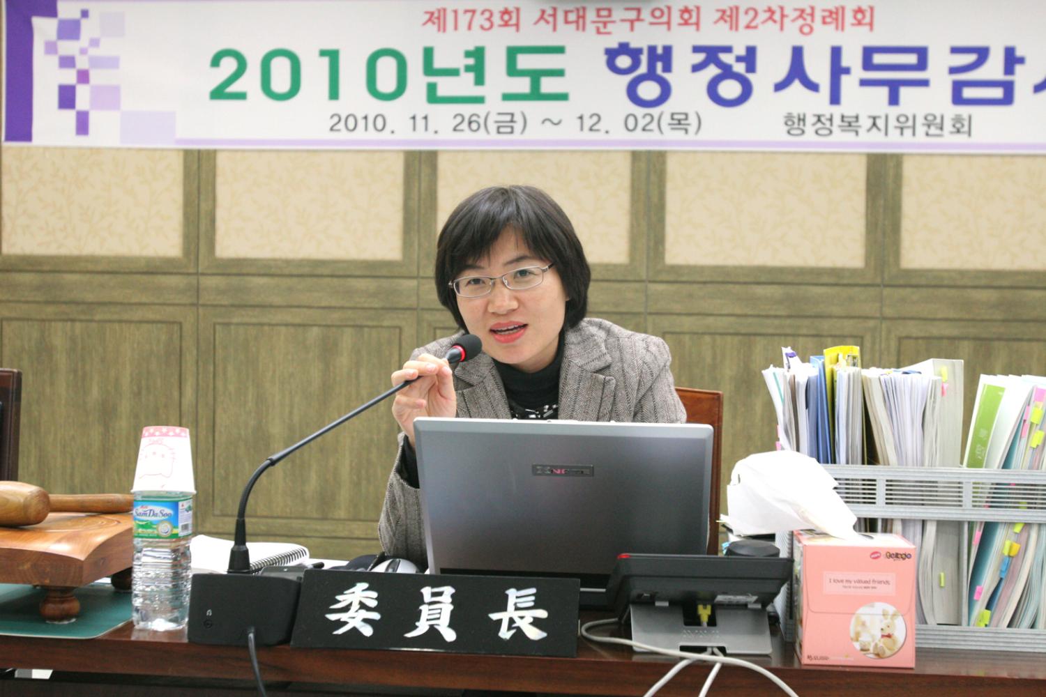 2010년 행정사무감사 강평