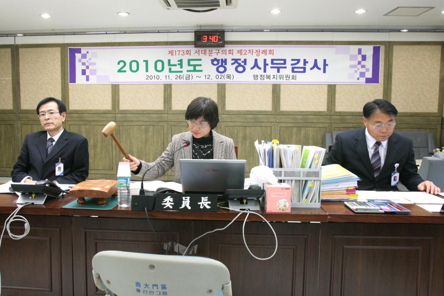 2010년 행정사무감사