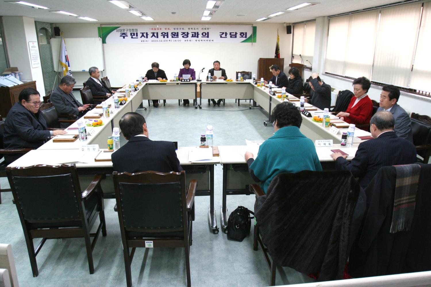 행정복지위원회 주민자치위원장과의 간담회