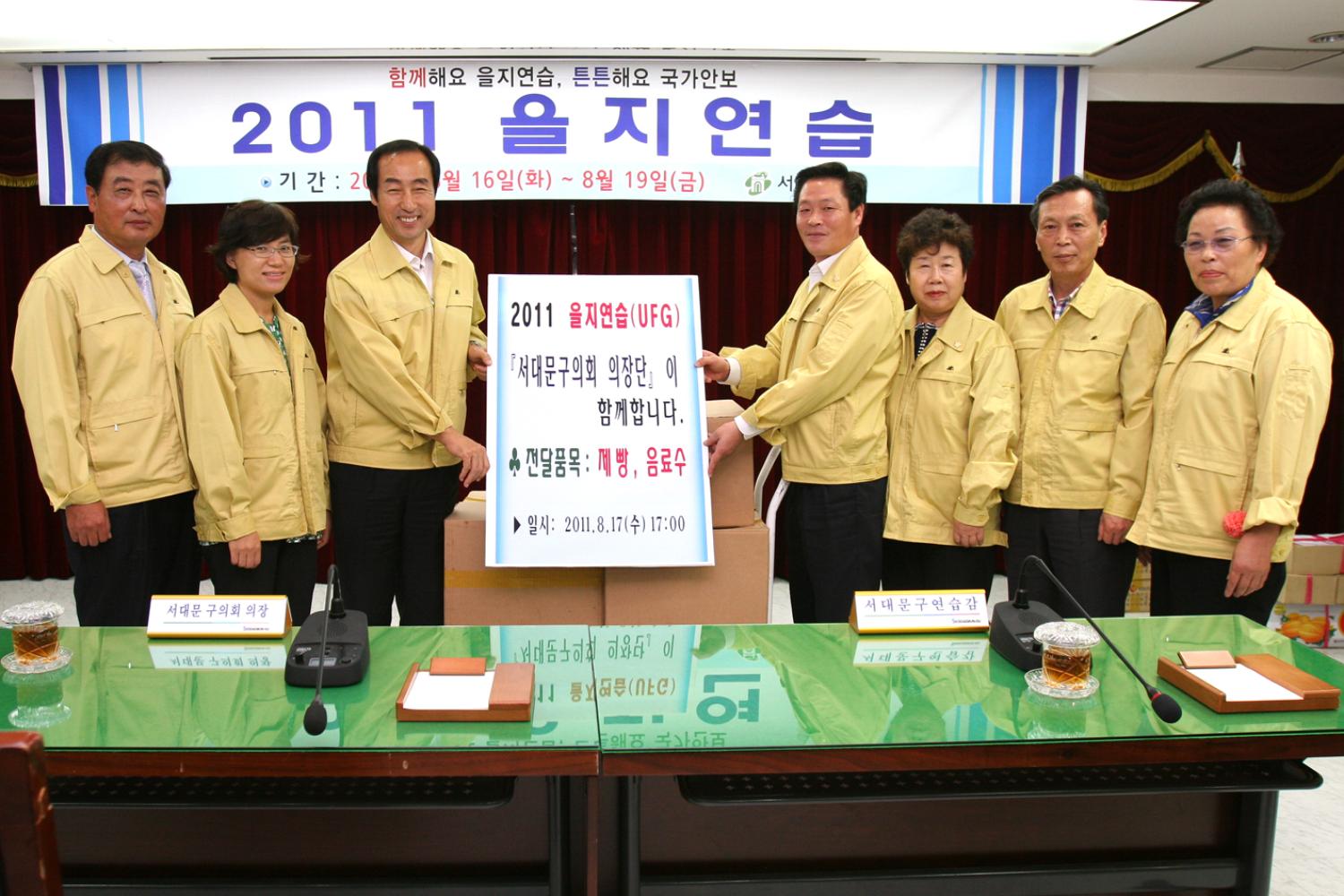 2011년 을지연습 격려품 전달식