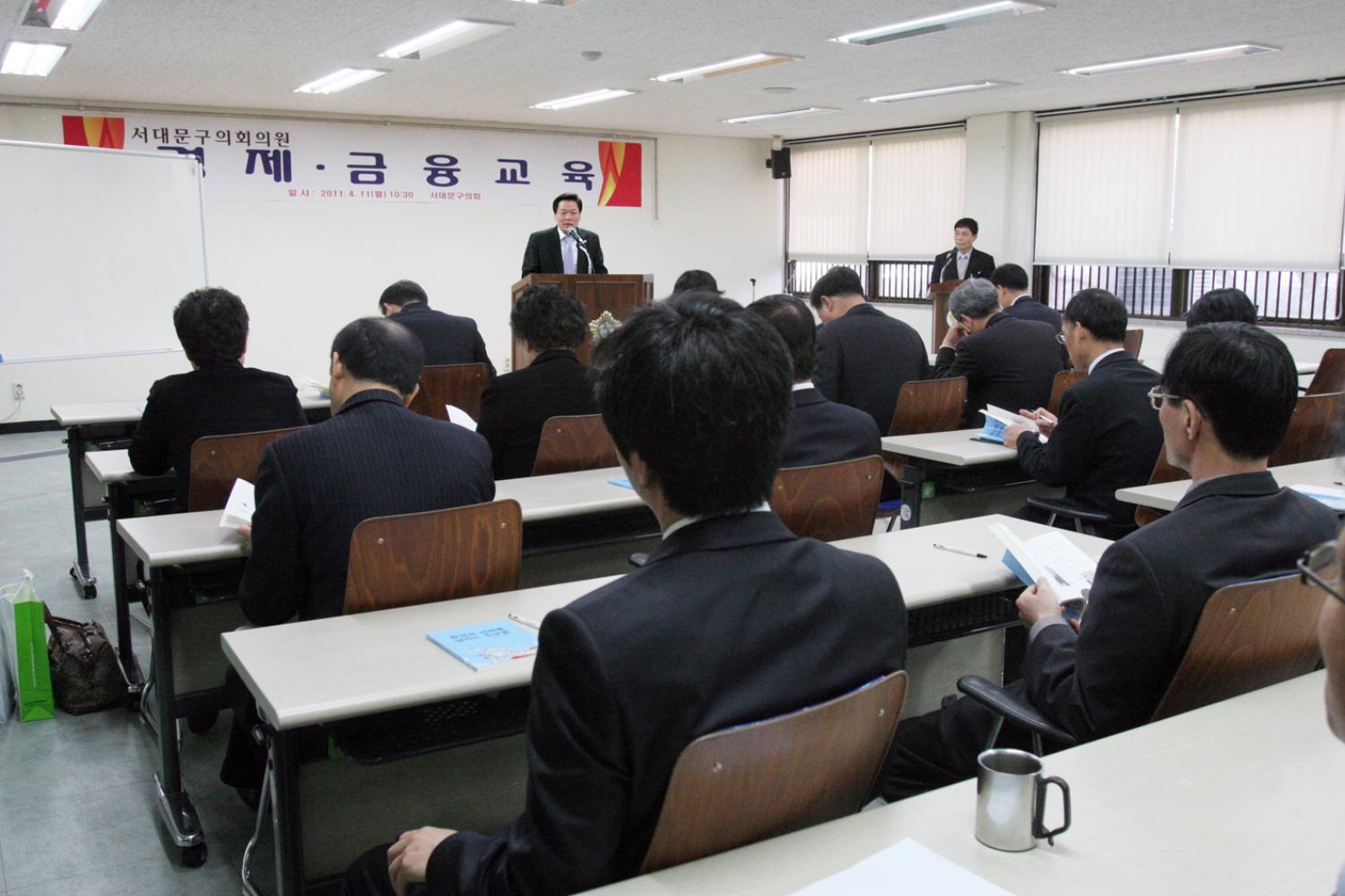 경제.금융교육-서대문구의회 소회의실
