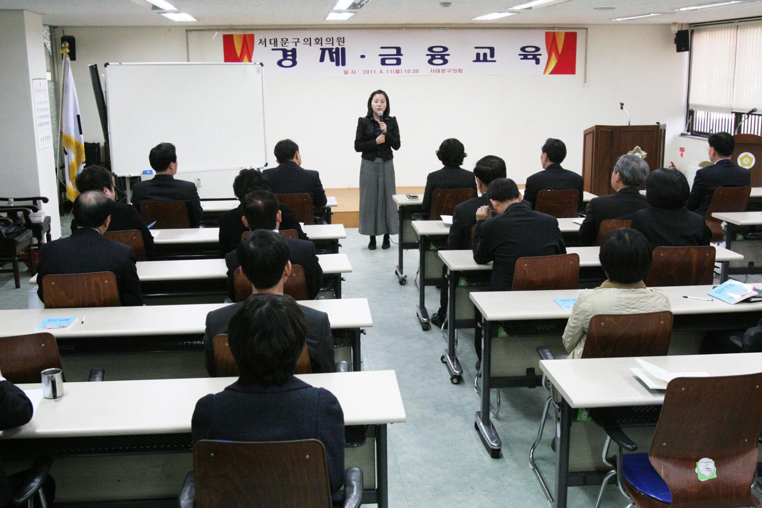 경제.금융교육-서대문구의회 소회의실