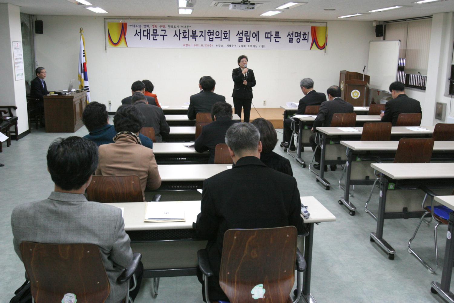 서대문구 사회복지협의회 설립에 따른 설명회