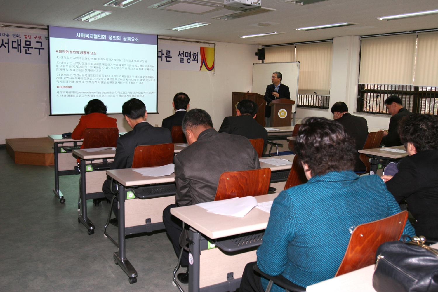 서대문구 사회복지협의회 설립에 따른 설명회