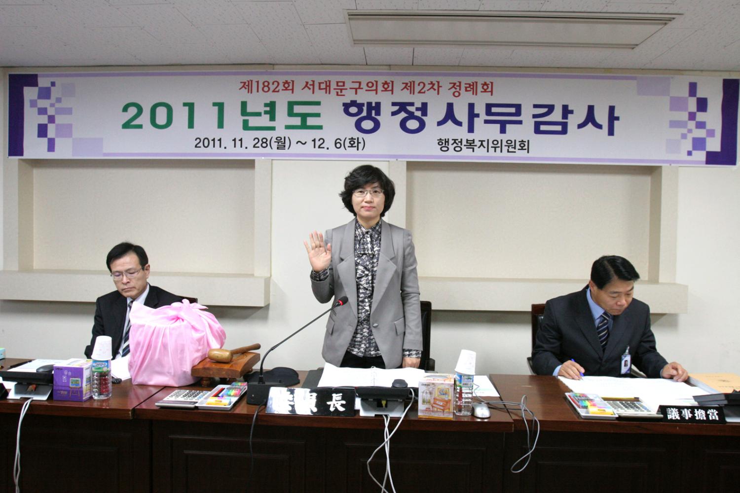 2011년 행정사무감사 행정복지위원회