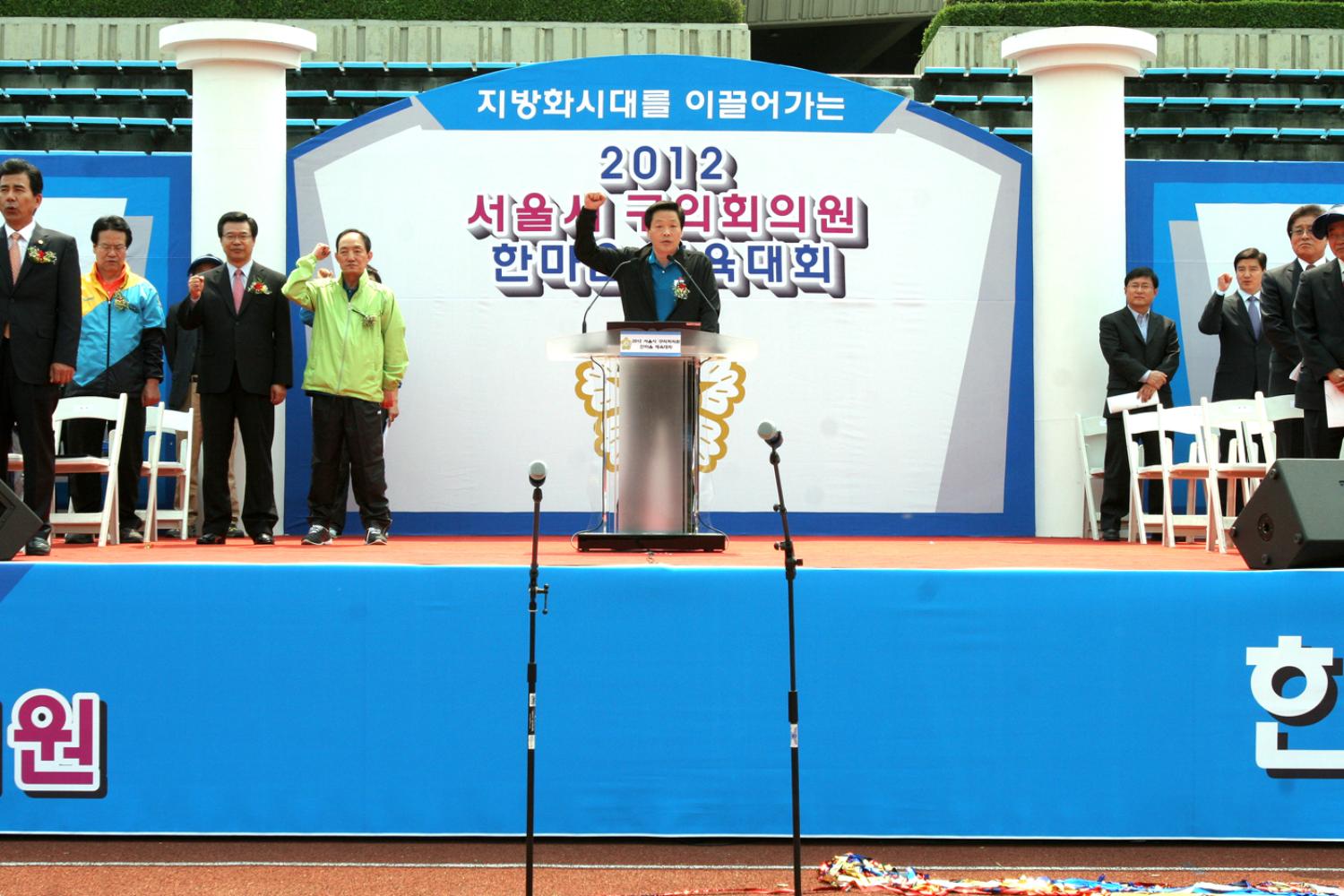 2012년 한마음 체육대회 - 구의회 폐지 결의문 낭독