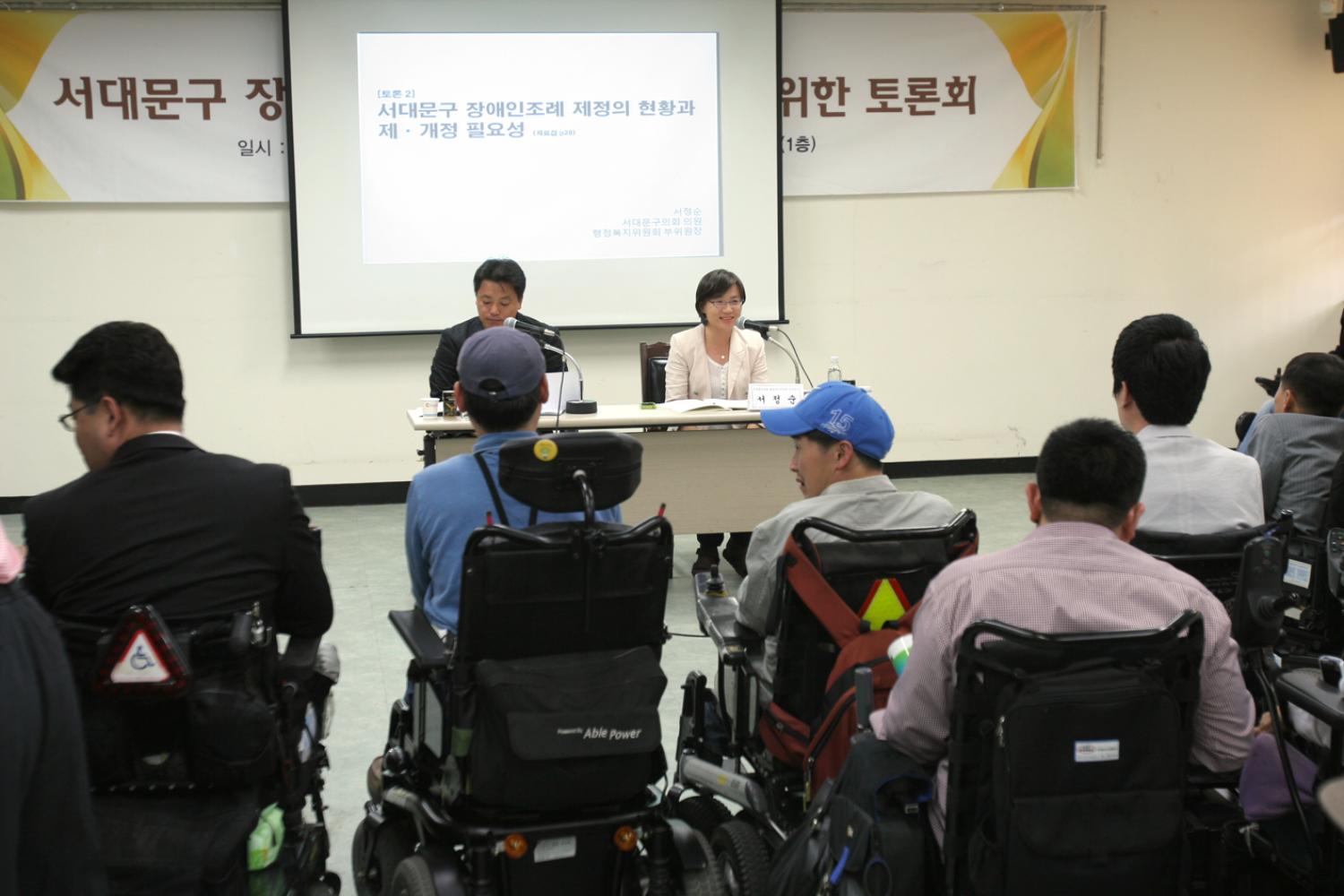 서대문구 장애인 자립생활 지원 조례를 위한 토론회