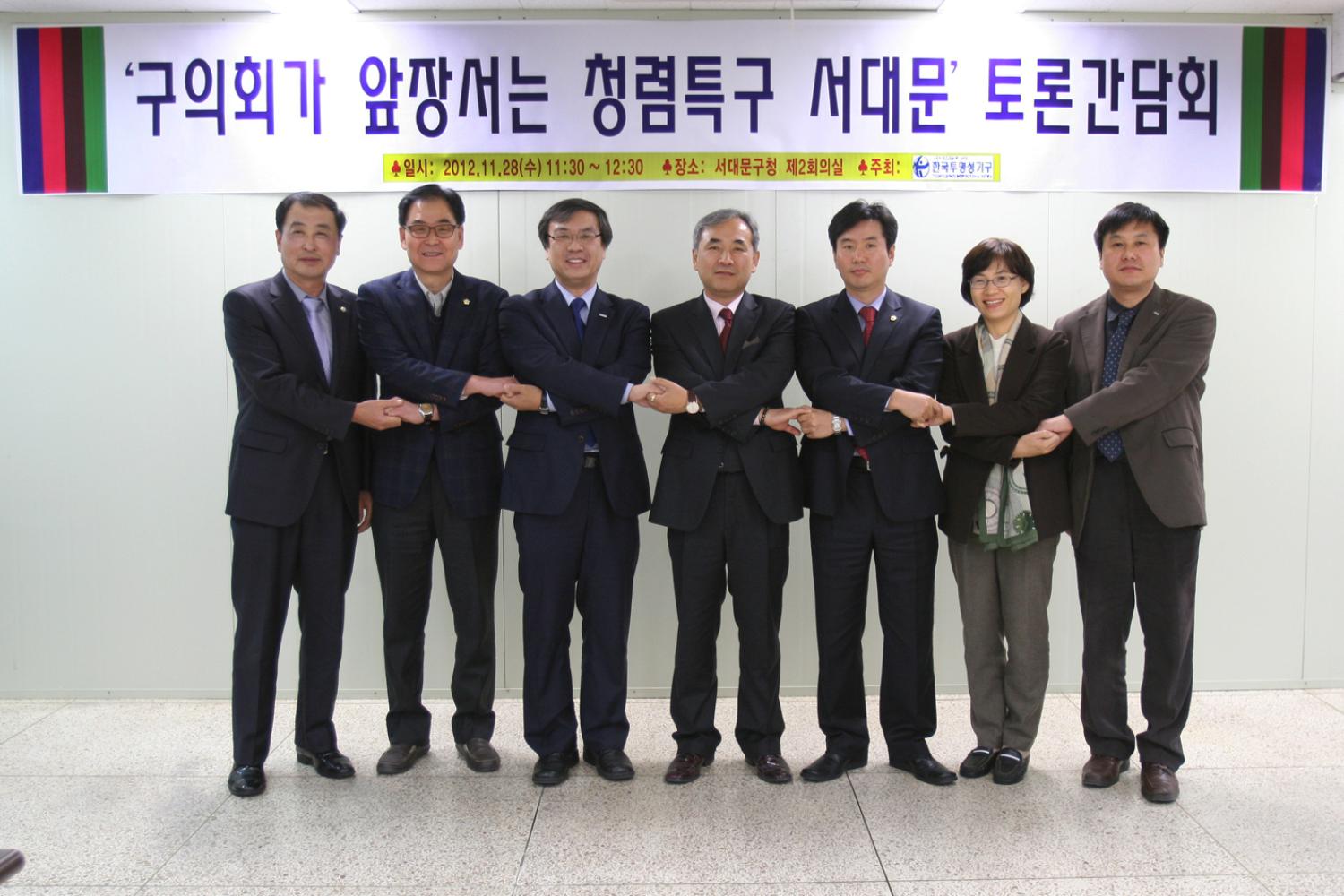 구의회가 앞장서는 청렴특구 서대문 토론 간담회