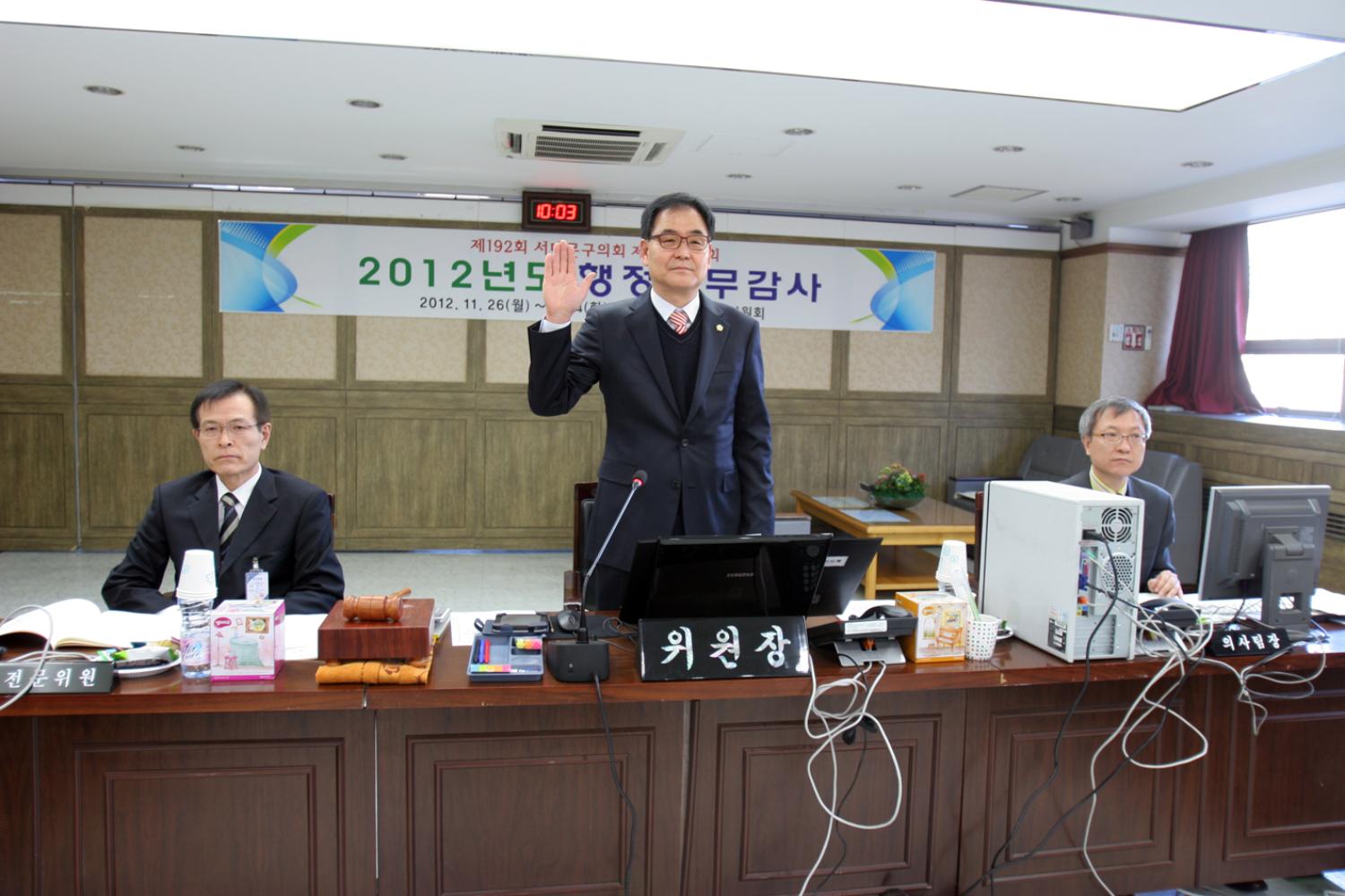 2012년 행정사무감사-행정복지위원회