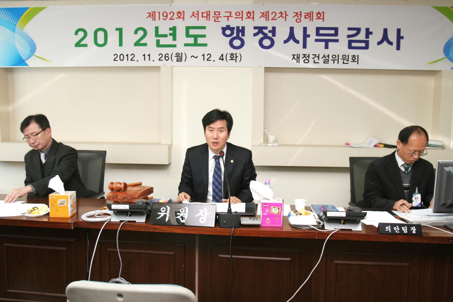 2012년 행정사무감사