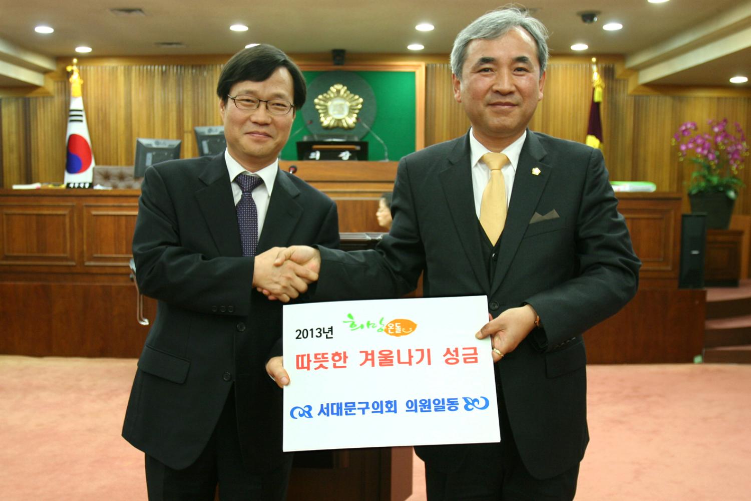 2013년 희망온돌 따뜻한 겨울나기 성금
