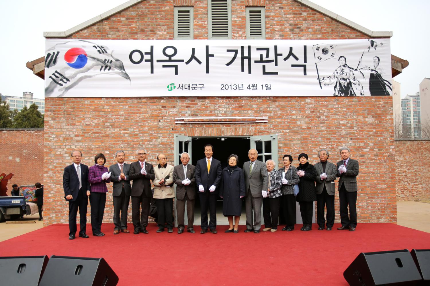 형무소역사관 여옥사 개관식