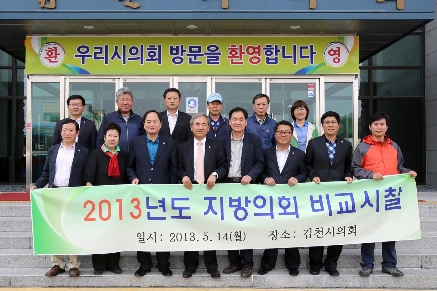 김천시의회 비교시찰