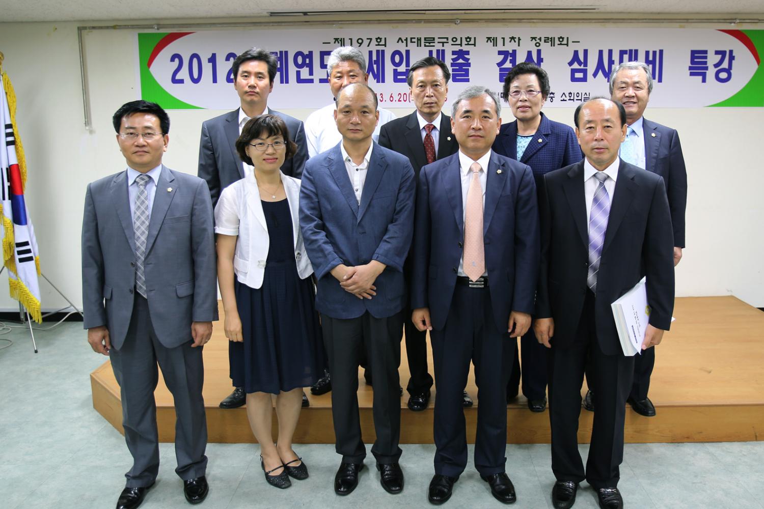 2012년 세입.세출 결산심사 특강