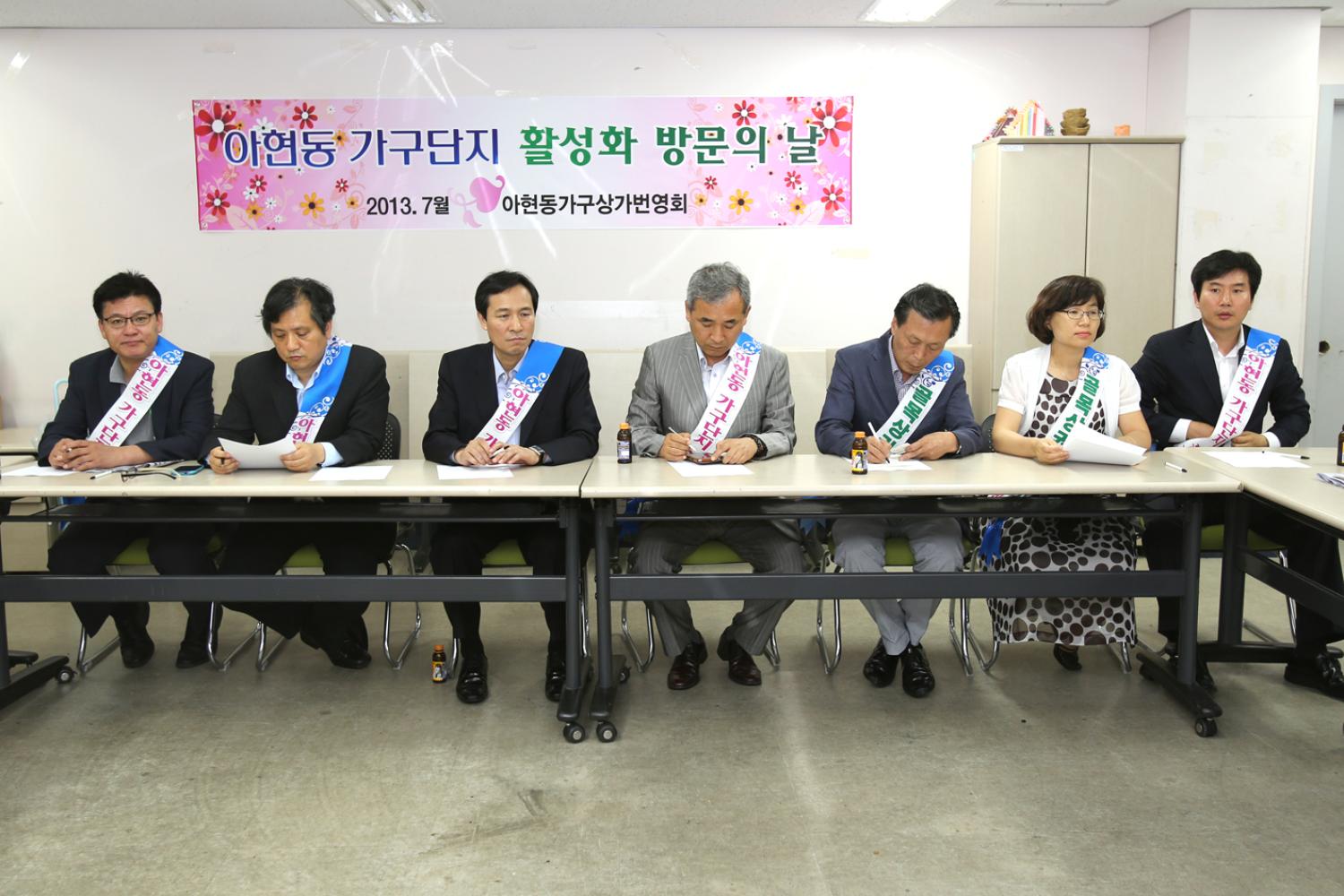 아현동 가구단지 활성화를 위한 간담회