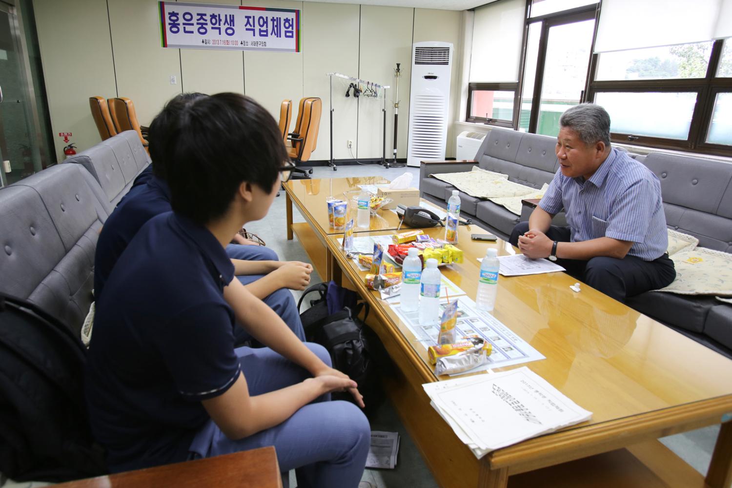 2013년 청소년 직업체험-홍은중학교