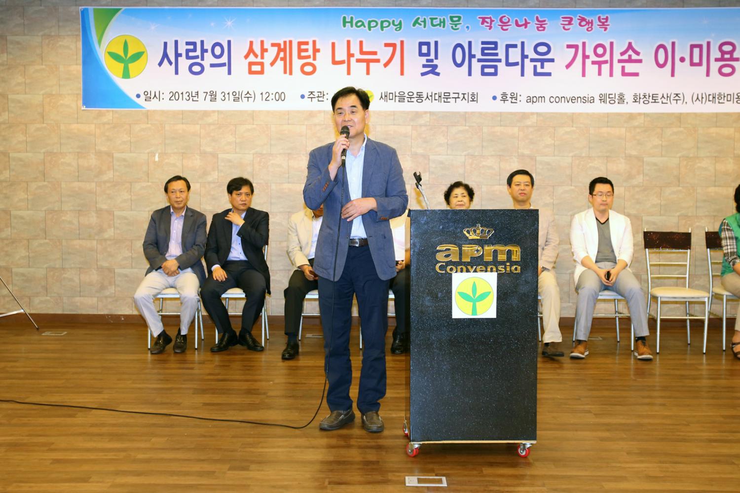 사랑의 삼계탕 나누기 및 아름다운 가위손 이.미용 봉사