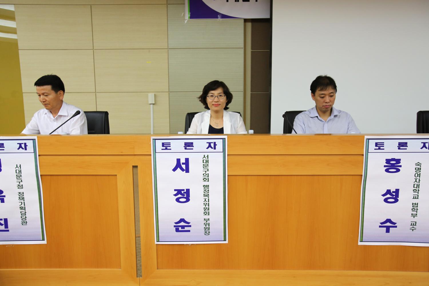 서대문구 인권보장 및 증진에 관한 조례 제정을 위한 공청회