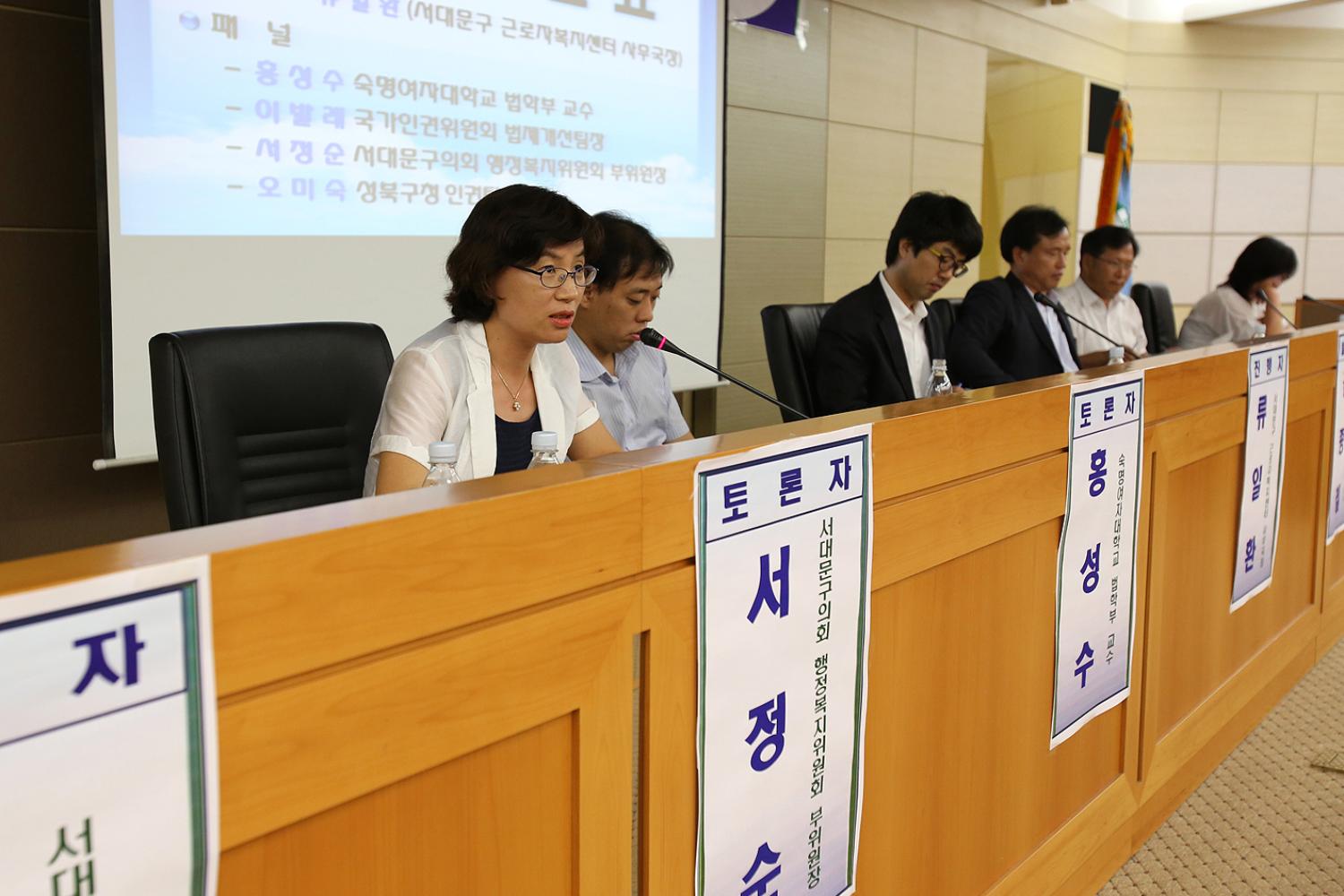 서대문구 인권보장 및 증진에 관한 조례 제정을 위한 공청회