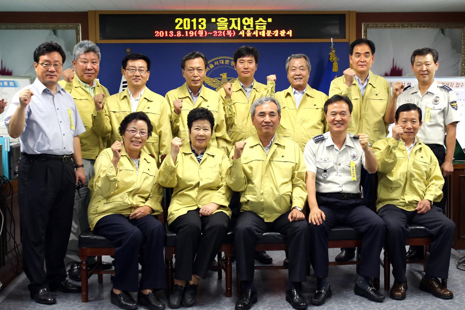 2013년 을지훈련 방문(서대문경찰서)