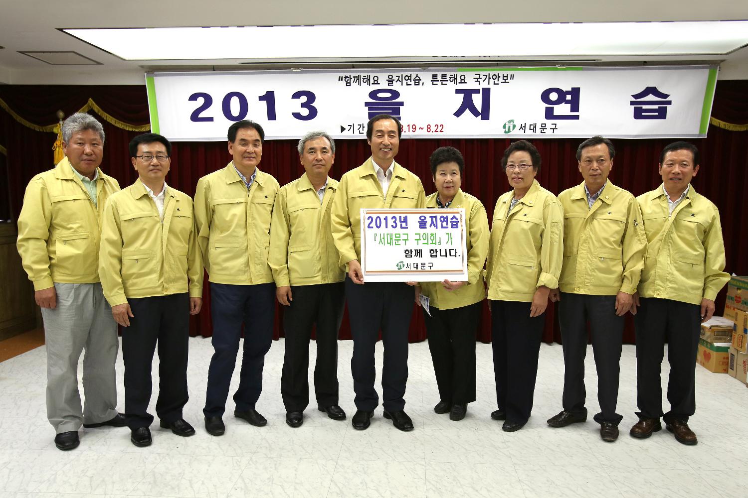 2013년 을지훈련 방문(서대문구청)