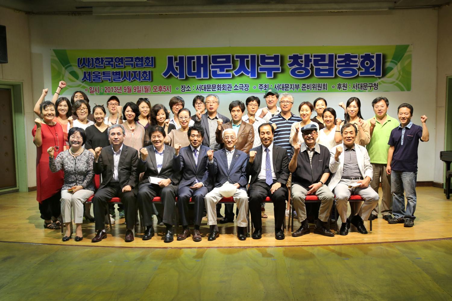 서대문연극협회 창립총회