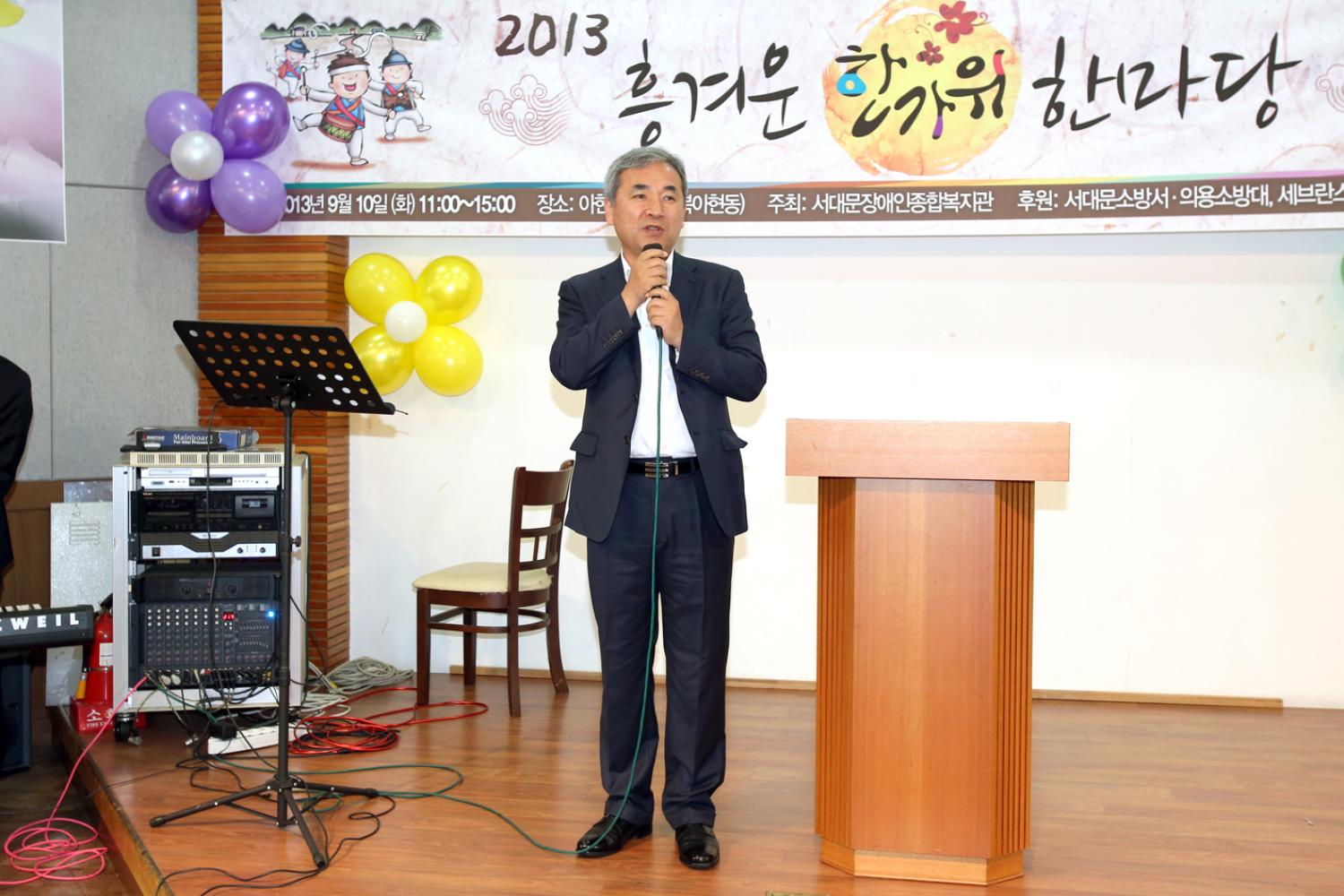2013 흥겨운 한가위 한마당