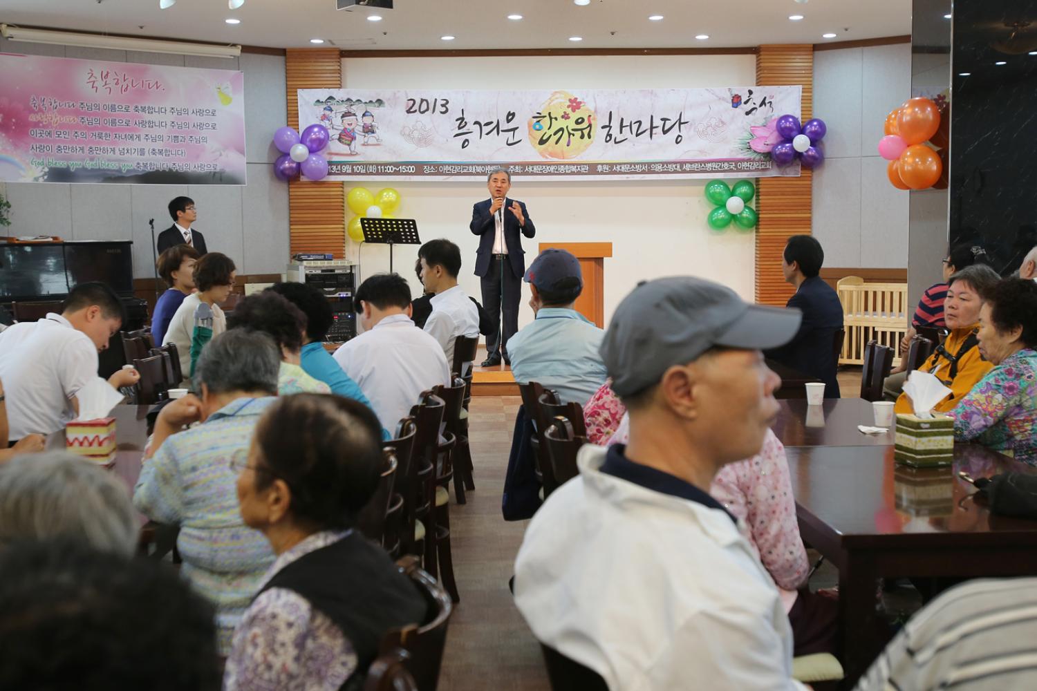 2013 흥겨운 한가위 한마당