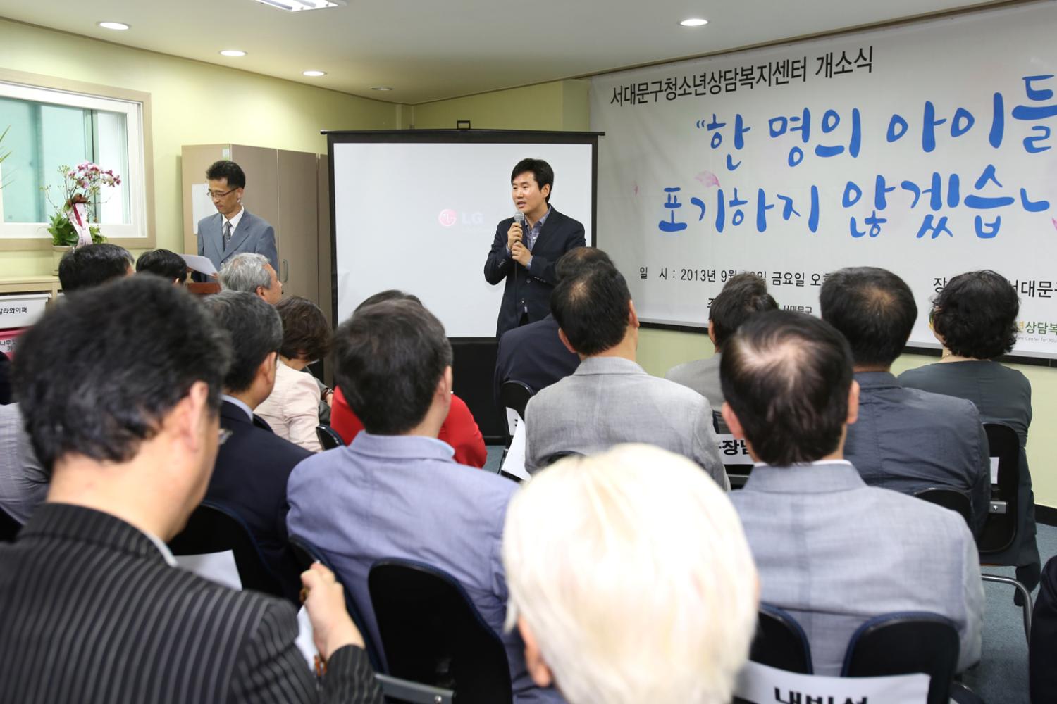 구 청소년상담복지센터 개소식