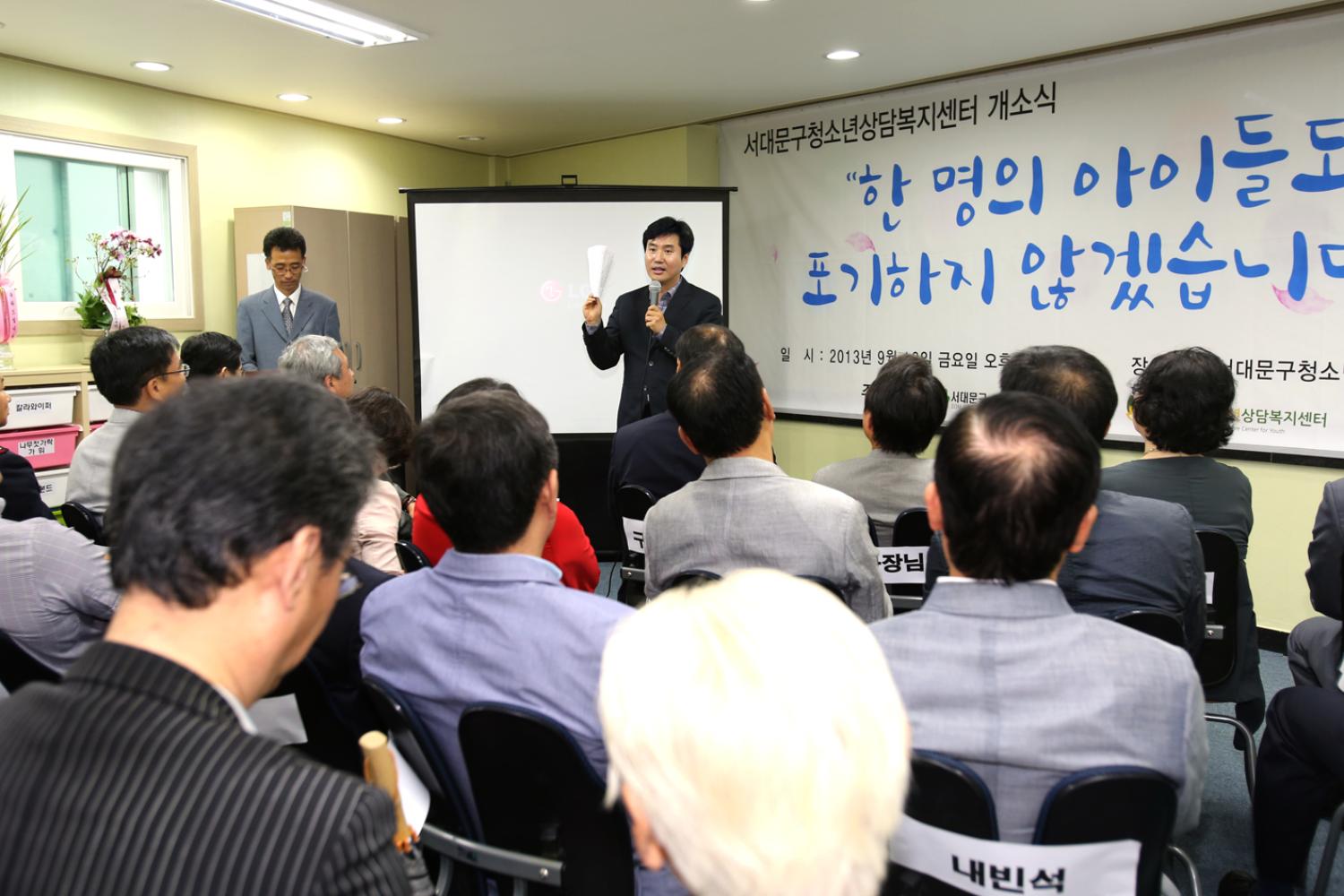 구 청소년상담복지센터 개소식